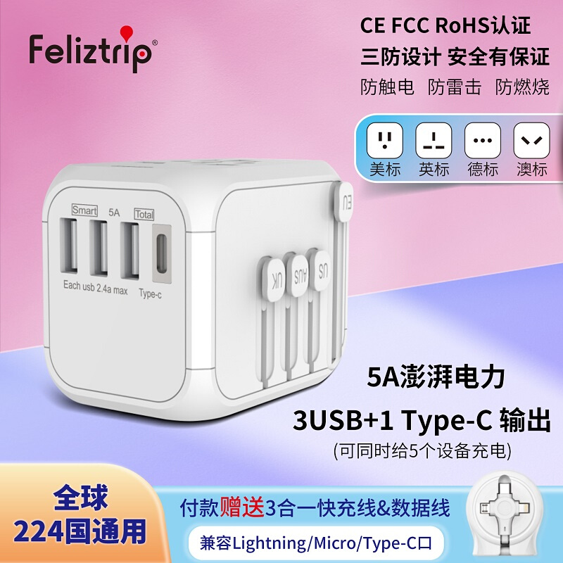 Feliztrip 转换插座欧美澳英日韩通用3USB、1TYPE-C输出 TR-19C