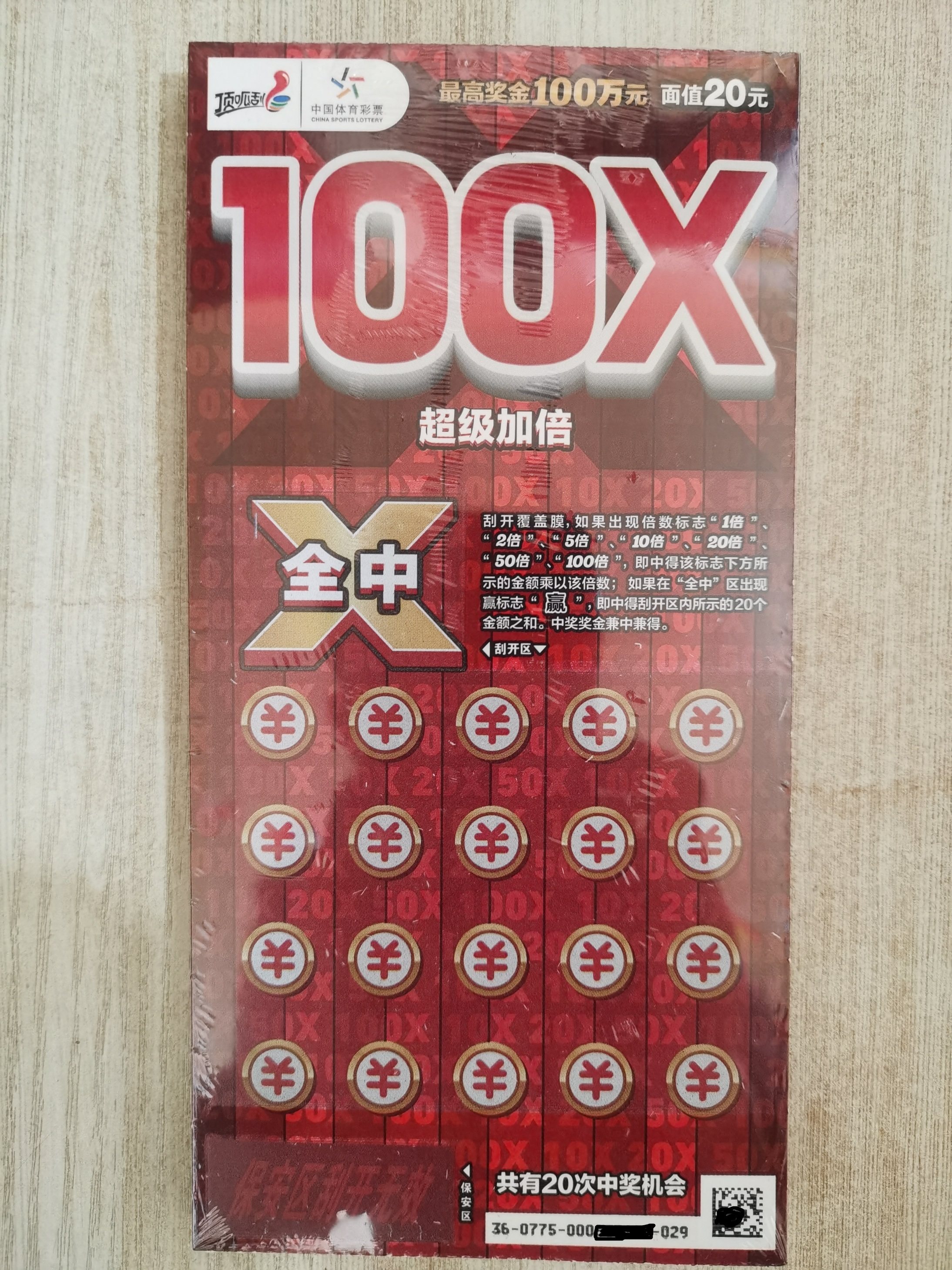 收藏体验服务彩票超级加倍呱刮刮乐体彩顶呱刮挂联系客服代刮刮彩