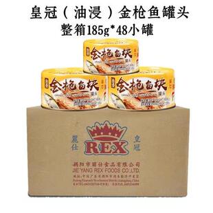 皇冠油浸金枪鱼罐头即食吞拿鱼饭团寿司沙拉专用鱼肉185g*48罐/箱