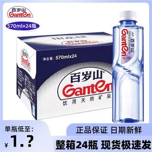 百岁山矿泉水570ml*24瓶一整箱装大瓶含偏硅酸天然饮用水非纯净水