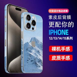 雪山iphone15背膜苹果mini彩膜14pro侧边框膜适用15plus手机贴纸素皮3M全包边12后盖保护贴膜13promax背膜