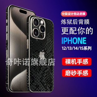 炼狱蝰蛇毒液 iphone15背膜苹果mini彩膜14pro侧边框膜15plus手机贴纸3M全包边12后盖保护贴膜13promax背膜