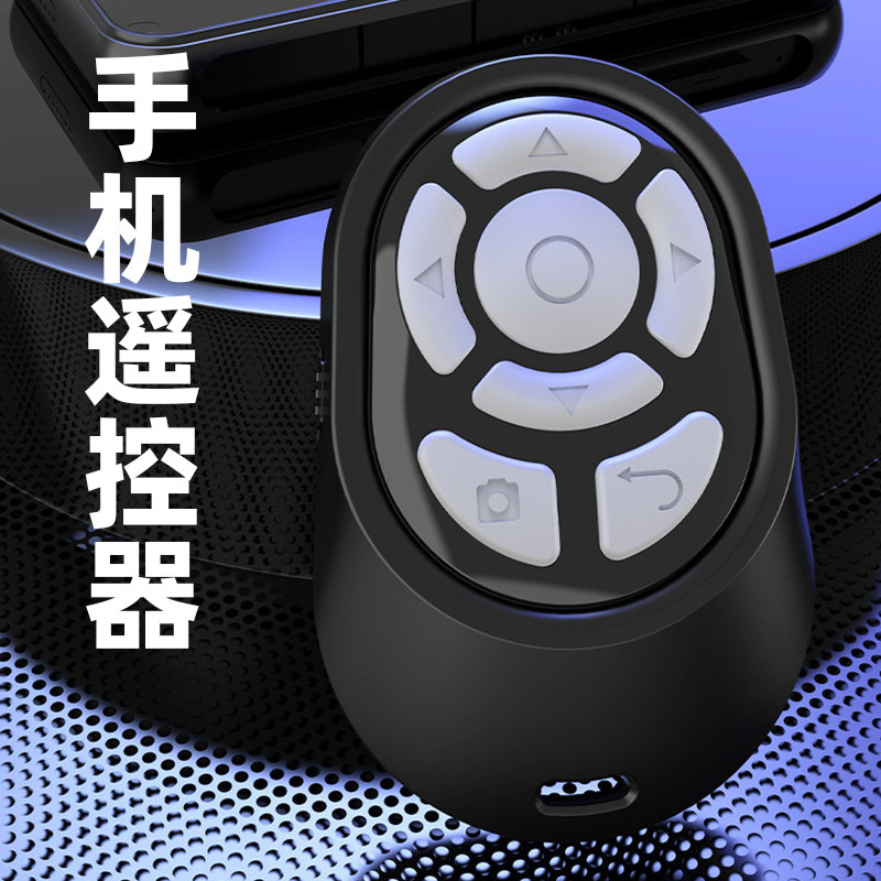 神器蓝牙拍照远程录像隔空点赞自拍辅助神器可充电苹果安卓通用遥控器