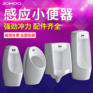 新品JOMOO小便斗挂墙式自动感应男士成人落地式工程家用陶瓷小便