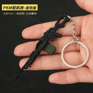 和平吃鸡周边pkm轻机枪迷你mp5小枪背包挂件金属玩具精英合金模型