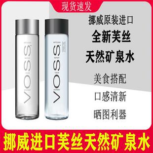 voss芙丝进口天然含气苏打弱碱性矿泉水饮用375ml800ml玻璃瓶整箱