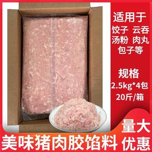 爽滑猪肉胶商用新鲜猪肉糜沫包子云吞饺子馅料冷冻汤粉2.5kg*4包