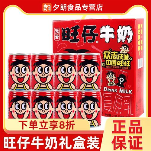 旺旺旺仔牛奶145ml*20罐铁罐