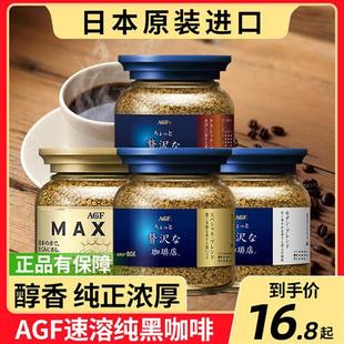 agf蓝罐金罐日本进口maxim马克西姆blendy速溶黑咖啡粉冻干ucc117