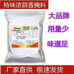 特味浓蒜香腌料蒜香排骨腌料烤鸡翅奥尔良烧烤调料商用1kg蒜香粉