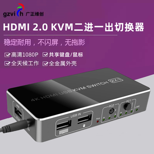 Gzvich广正维创hdmi二进一出kvm切换器4K60hz键盘鼠标打印机共享器电脑二切一共用显示器usb共享同步4K切屏器