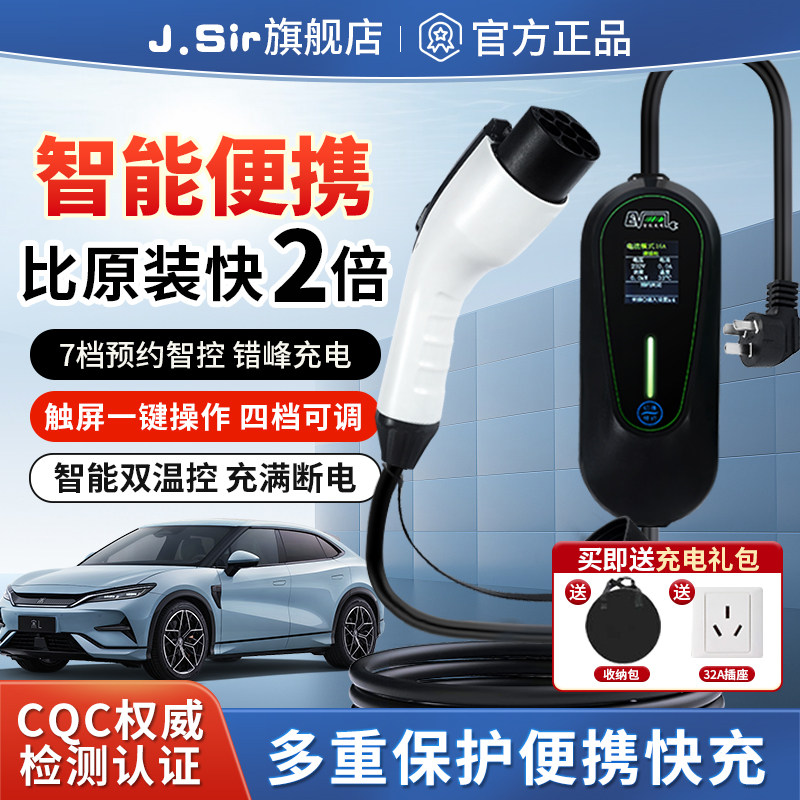 7KW新能源汽车充电枪器家用比亚迪