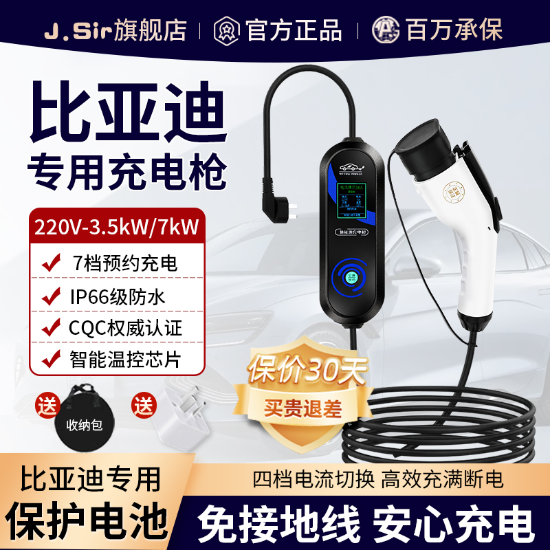 7KW新能源汽车充电枪器家用比亚迪