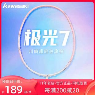 川崎极光7羽毛球拍全碳素超轻5U男女款进攻型专业级比赛单拍正品