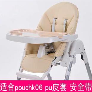 pouch儿童餐椅坐垫座套k06婴儿宝宝pu皮套五点式安全带绑带配件