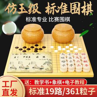 围棋初学套装五子棋子儿童学生标准仿玉棋益智象棋便携益智二合一