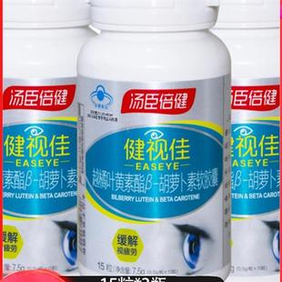 45粒汤臣倍健健视佳越橘叶黄素酯胡萝卜素软胶囊健视加缓解视疲劳