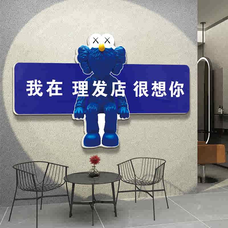 我在理发店很想你暴力熊装饰画美容院美发店楼梯墙面布置kaws挂画