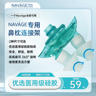 美国NAVAGE洗鼻器硅胶鼻枕连接架鼻炎家用鼻腔冲洗鼻塞通鼻神器医