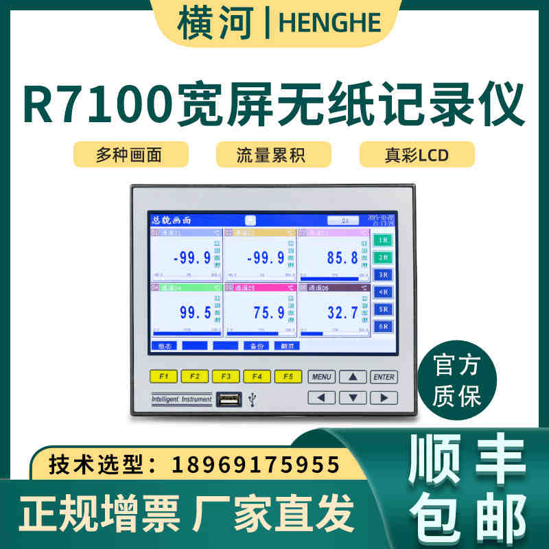 多功能无纸记录仪多通道彩屏液位计温度湿度数据RS485多路记录仪