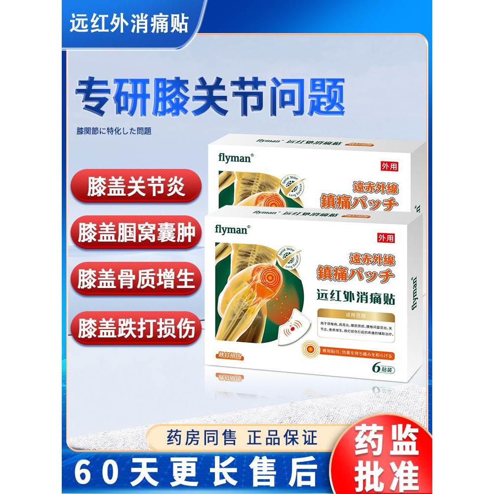 腘窝囊肿贴腿后窝筋疼痛专用膏药膝盖关节炎远红外消痛贴非百润德