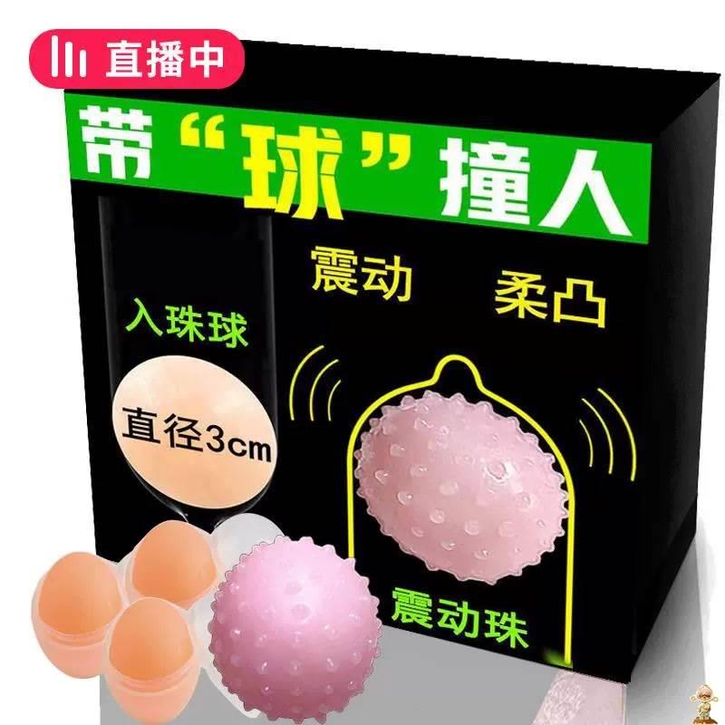 夫妻互动解压趣味用品震动球玩具珠珠套环情侣用品生活小玩意坐莲