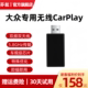 大众无线CarPlay速腾迈腾凌度帕萨特宝来朗逸途观高尔夫探岳CC等