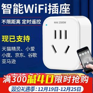 智能家居插座WiFi无线手机远程遥控开关家用定时插线板APP控制器