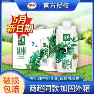 【5月现货】伊利金典有机梦幻盖纯牛奶250ml*10瓶整箱早餐奶牛奶