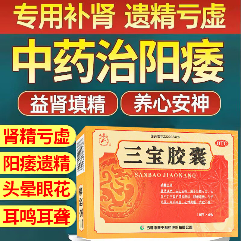 龙潭山三宝胶囊60粒补肾药男士阳痿正品固精强肾虚调理中药遗精