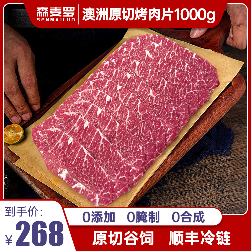 澳洲安格斯谷饲原切板腱烤肉片涮肉片