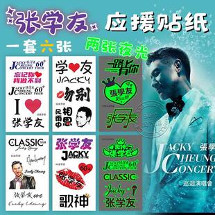 张学友夜光纹身贴CLASSIC 60+巡回演唱会脸贴明星应援周边防水