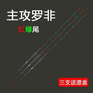 长身罗非鱼漂红绿尾短脚长尾底钓高灵敏鲫鱼罗飞福寿纳米黑坑浮漂