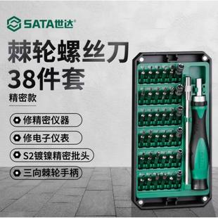 SATA精密棘轮螺丝刀套装多功能眼镜电脑手机笔记本拆机工具