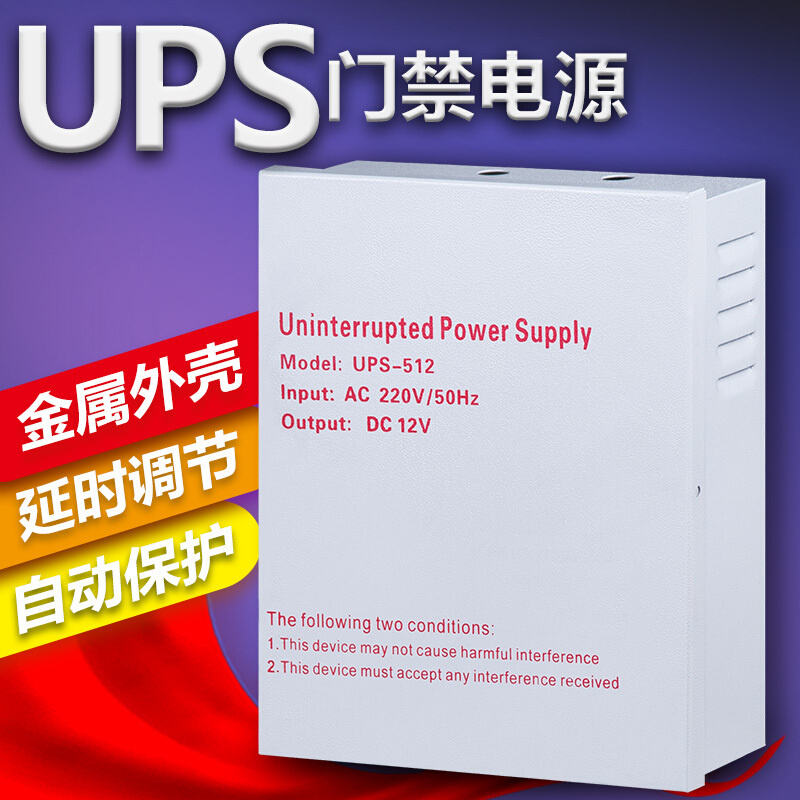 UPS门禁控制器专用电源机箱5A后备电源 UPS蓄电池电源门禁变压器