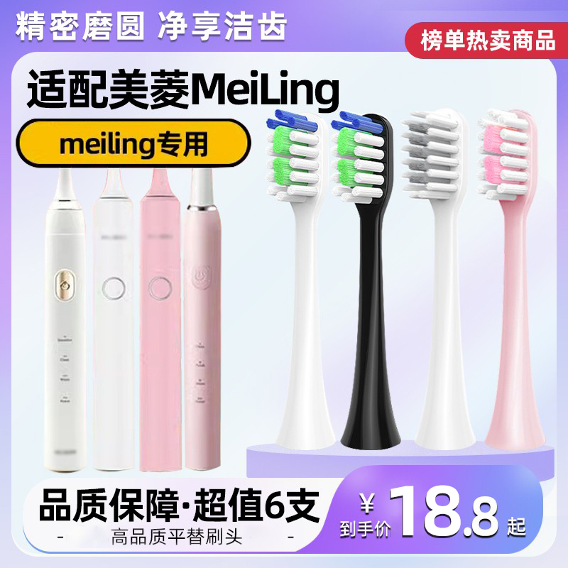 适配MeiLing美菱电动牙刷头T02101-A1/CH902/T021/M3替换