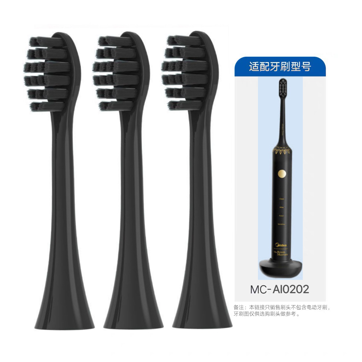 适用Midea/美的电动牙刷头MC-AI0202替换头安德森猫联名款牙刷头