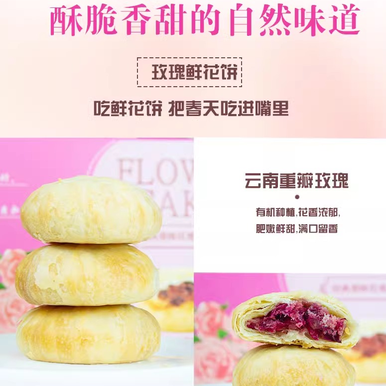 云南正宗鲜花饼传统手工艺现烤制作网