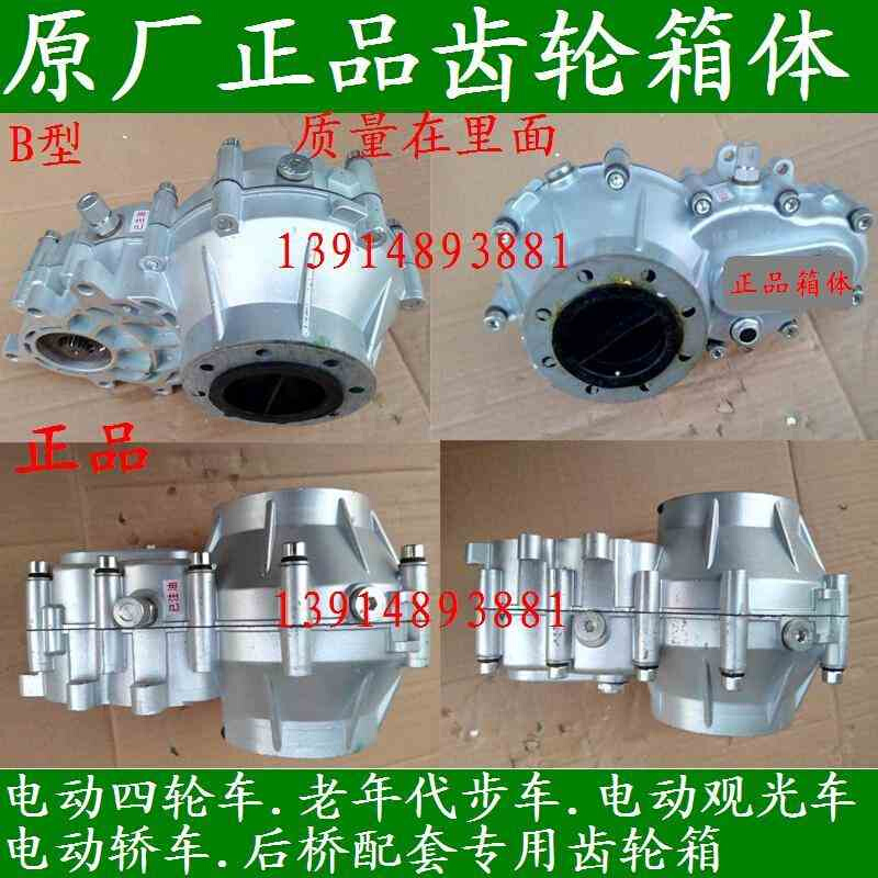 电动四轮后桥齿轮箱差速箱体齿轮室牙包电动轿老年代步车齿轮箱体