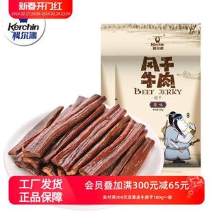 内蒙古科尔沁超干风干牛肉干特产150g*2袋