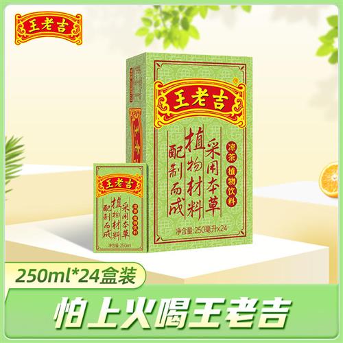 王老吉植物饮料凉茶盒装250ml*