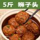 5斤红烧狮子头鸡肉肉丸红烧四喜丸子火锅丸子麻辣烫食材商用批发