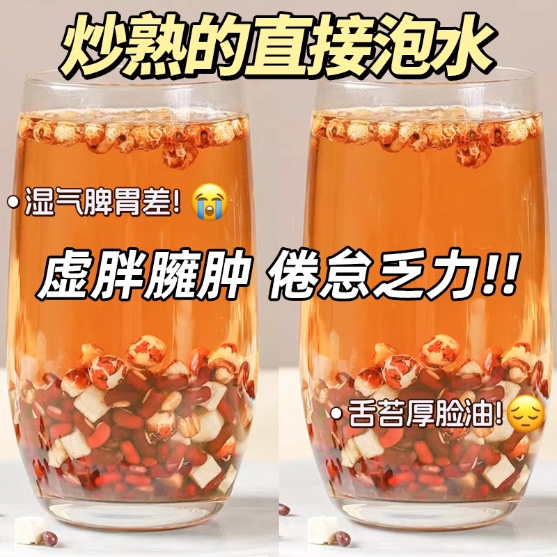 红豆薏米水祛茶湿炒熟赤小豆茯苓芡实