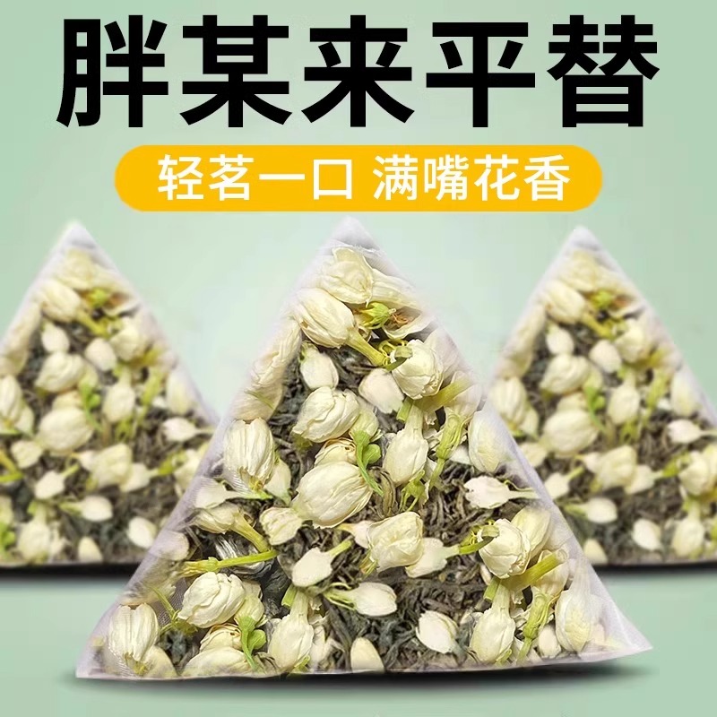 茉莉花茶胖东来同款平替茉莉飘雪绿茶