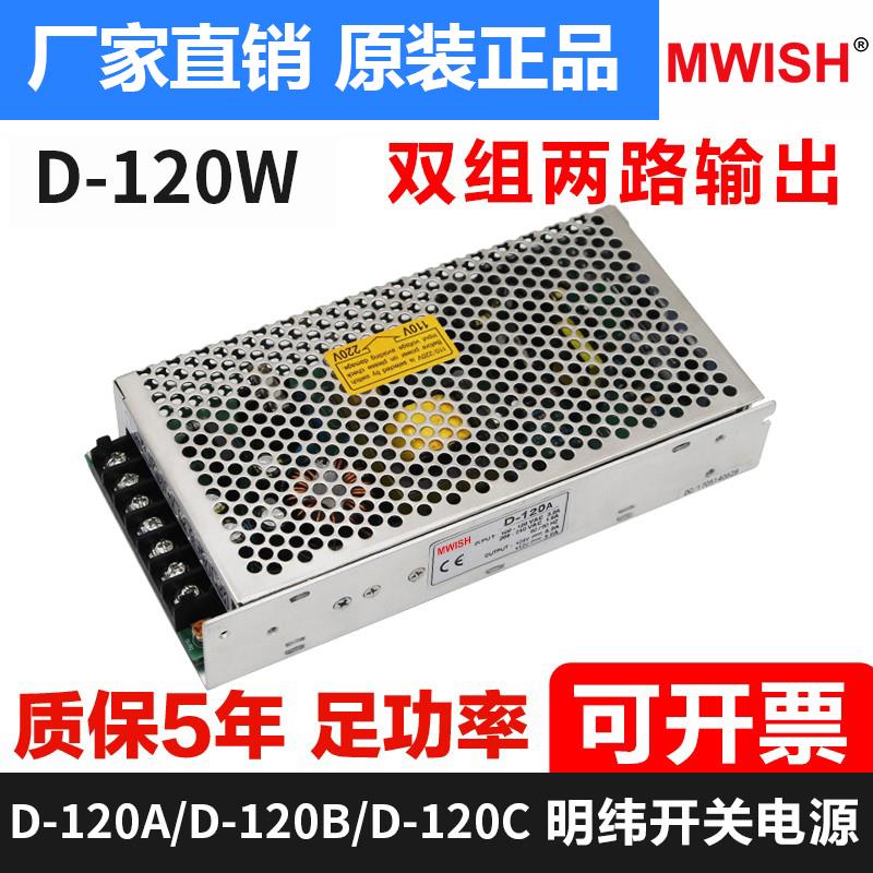 双输出D-120W直流220转24变压器足功率5V12A 12V5A开关电源盒工业