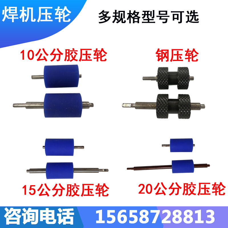 土工膜焊接机爬焊机配件通用型10公分压轮15公分胶压辊滚花钢压轮