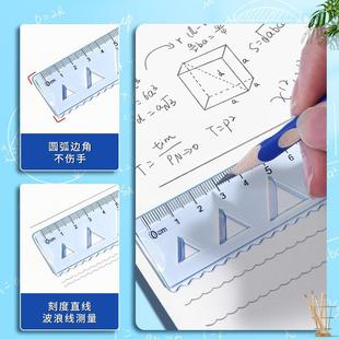 晨光米菲透明软尺小学生专用20cm尺子套装直尺四件套量角器15cm套