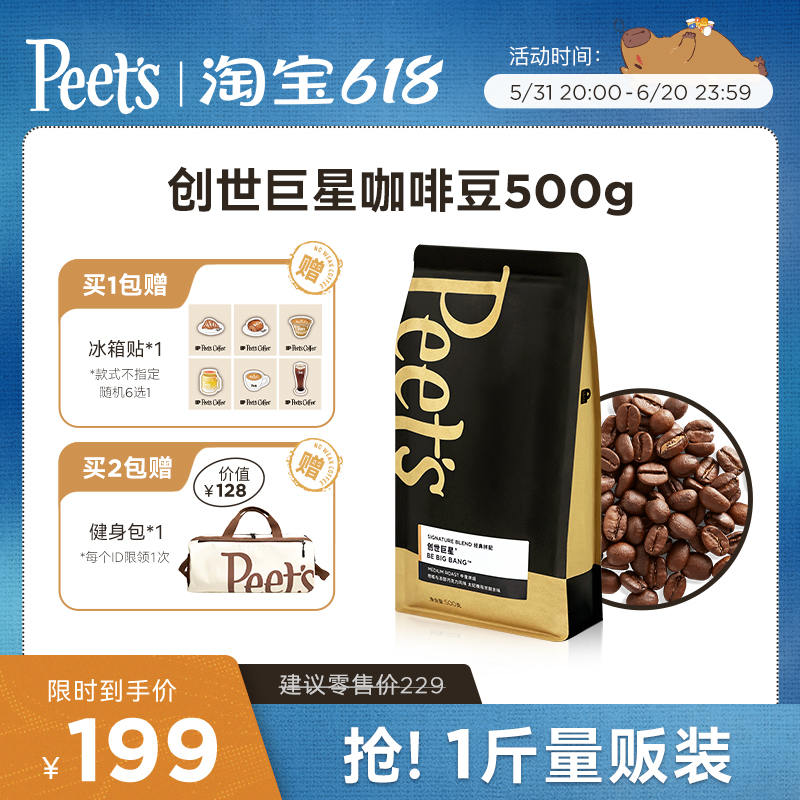Peets皮爷咖啡新鲜烘焙创世巨星咖啡豆阿拉比卡手磨意式黑咖500g