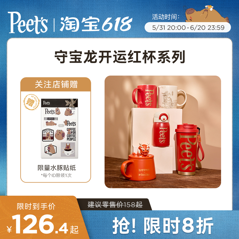 【新年限定】Peet's皮爷守宝龙开运红杯系列联名周边陶瓷杯水杯