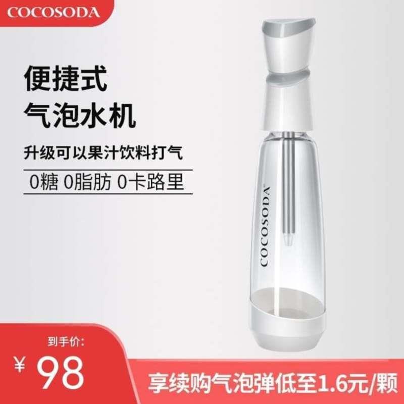 cocosoda家用便携式苏打水机气泡水机碳酸饮料机商用气泡机汽水机